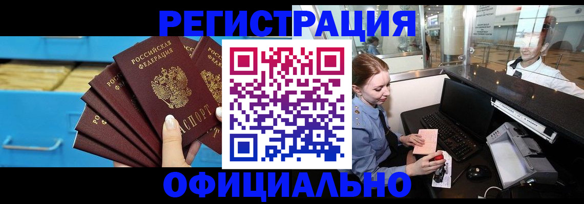 прописка поиск в ЕАО