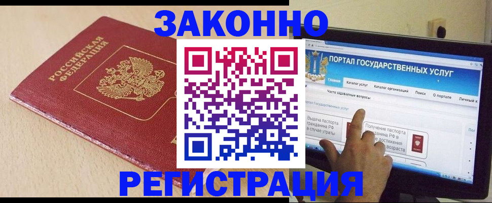 прописка 2025 в ЕАО