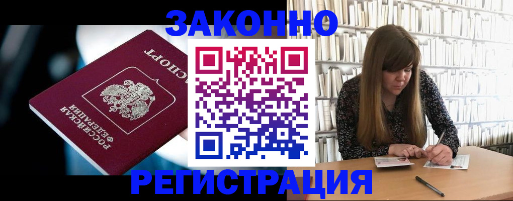 прописка для военкомата в ЕАО