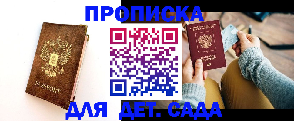 прописка в квартире в ЕАО