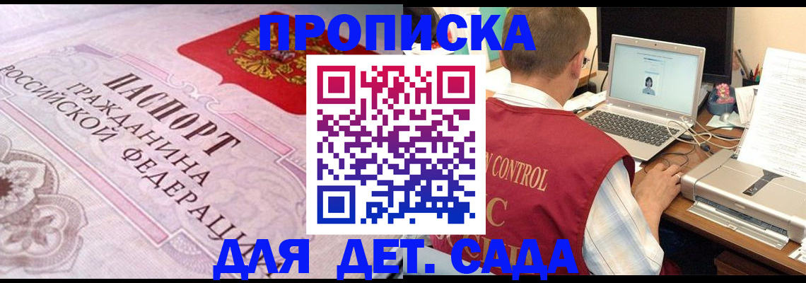 прописка в ЕАО