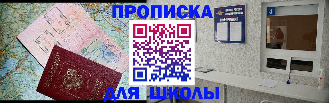 прописка в ЕАО