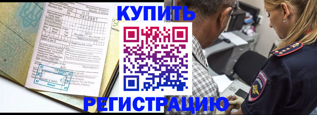 прописка для школы в ЕАО